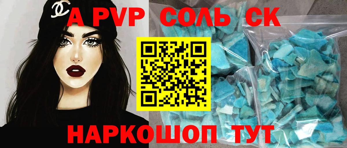 Альфа ПВП Crystall  Альфа ПВП СК КРИС  Кострома  Alpha PVP СК  Вход с VPN 