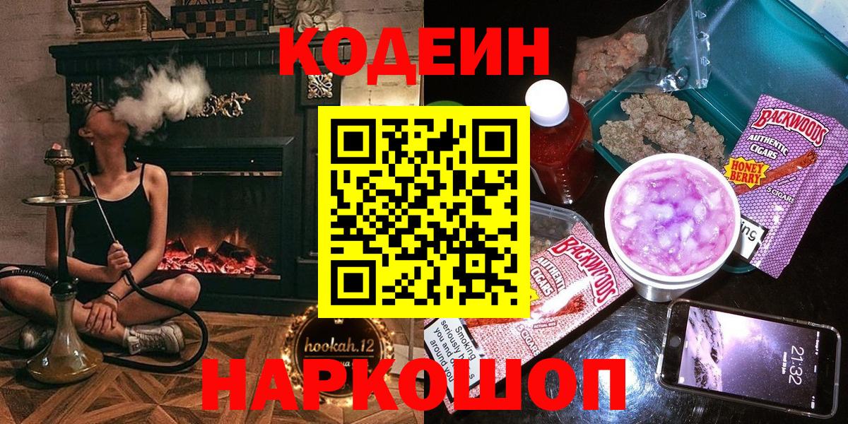 Кодеин Purple Drank  Кодеиновый сироп Lean напиток Lean (лин)  Кострома  Вход с VPN 