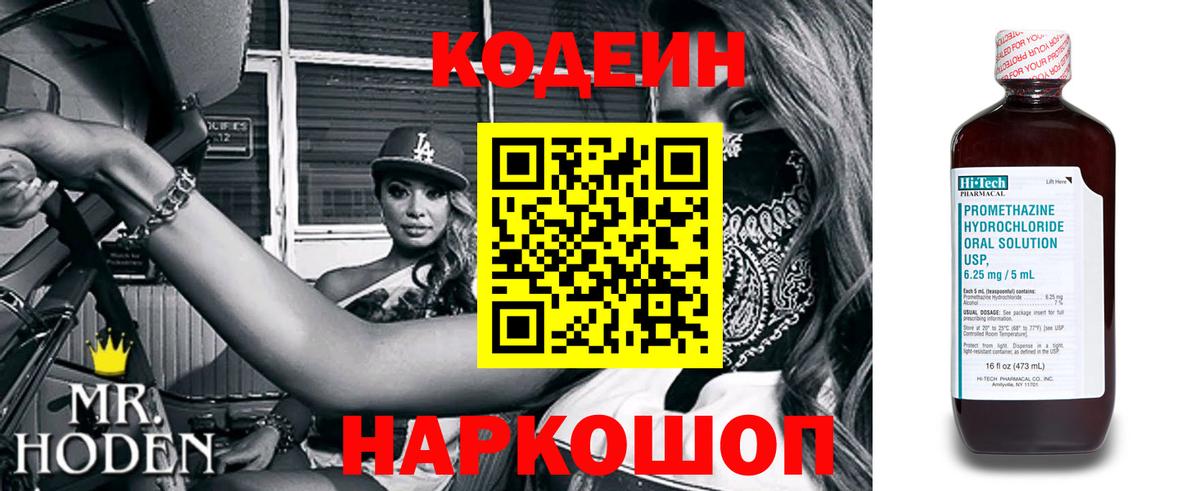 Кодеин напиток Lean (лин) Кострома