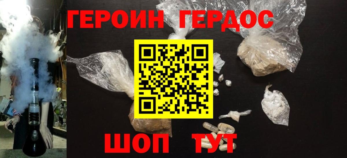 ГЕРОИН герыч Кострома